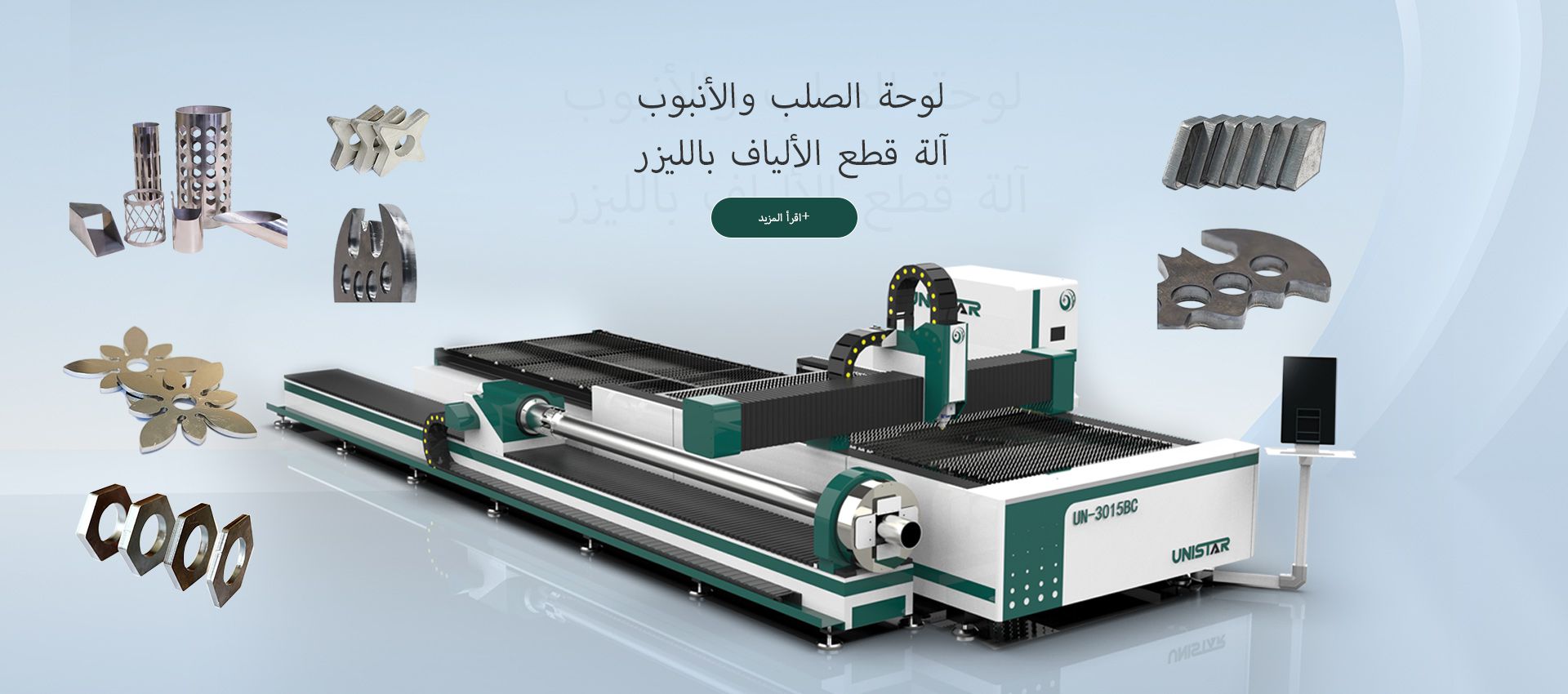 آلة القطع بالليزر للصلب والأنابيب المعدنية